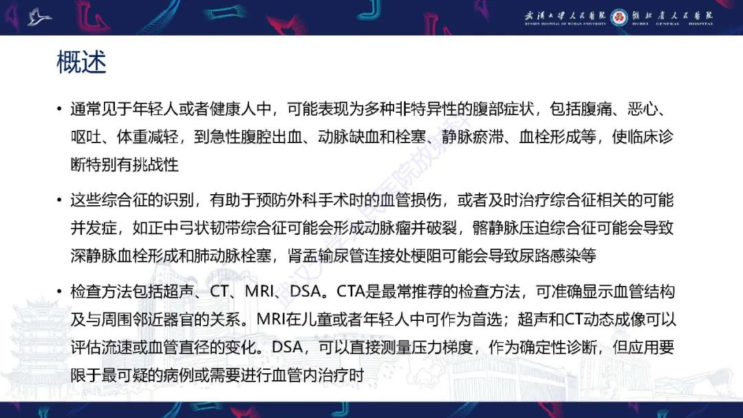 影像PPT - 【PPT】腹盆腔血管压迫综合征CT诊断-3