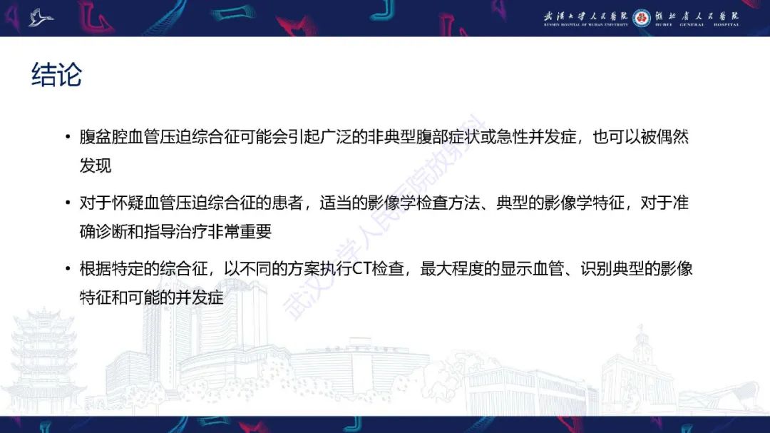 影像PPT - 【PPT】腹盆腔血管压迫综合征CT诊断-36