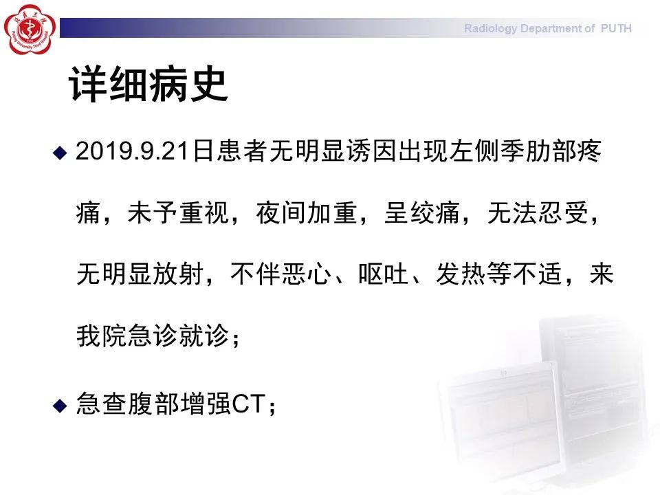 影像PPT - 【PPT】抗磷脂综合征合并双侧肾上腺坏死-3