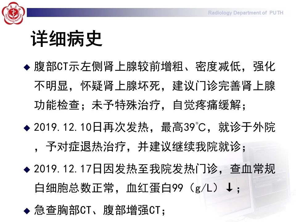 影像PPT - 【PPT】抗磷脂综合征合并双侧肾上腺坏死-10