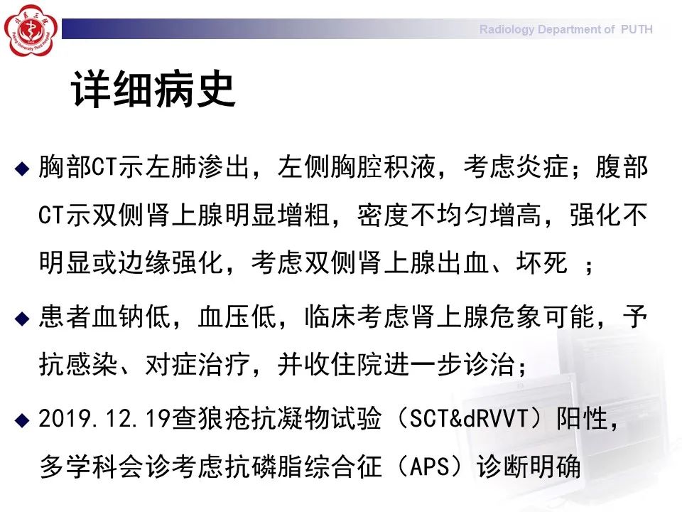 影像PPT - 【PPT】抗磷脂综合征合并双侧肾上腺坏死-14