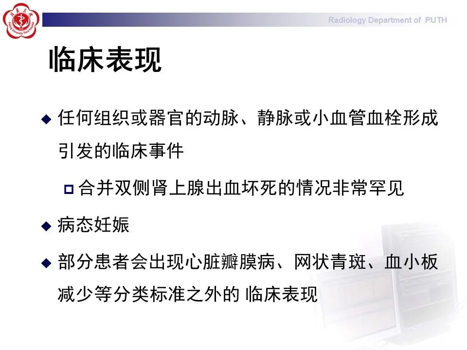 影像PPT - 【PPT】抗磷脂综合征合并双侧肾上腺坏死-24