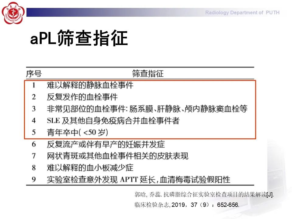 影像PPT - 【PPT】抗磷脂综合征合并双侧肾上腺坏死-29