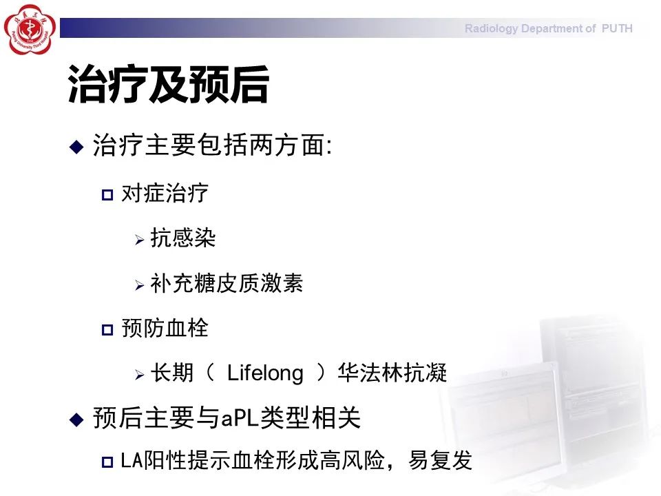 影像PPT - 【PPT】抗磷脂综合征合并双侧肾上腺坏死-30
