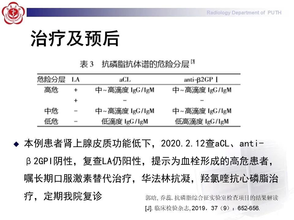 影像PPT - 【PPT】抗磷脂综合征合并双侧肾上腺坏死-31