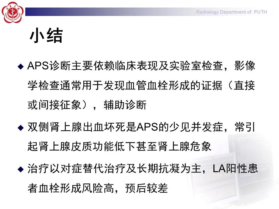 影像PPT - 【PPT】抗磷脂综合征合并双侧肾上腺坏死-32