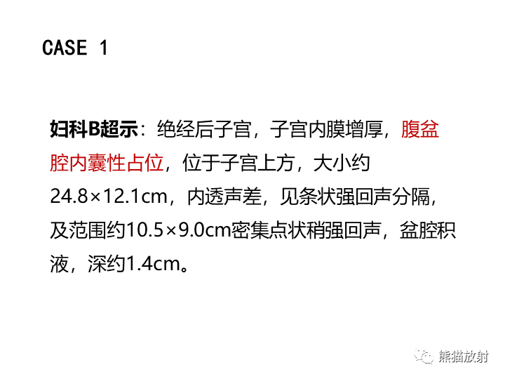 影像PPT - 【病例】卵巢黏液性囊腺瘤 VS 卵巢黄素囊肿-3
