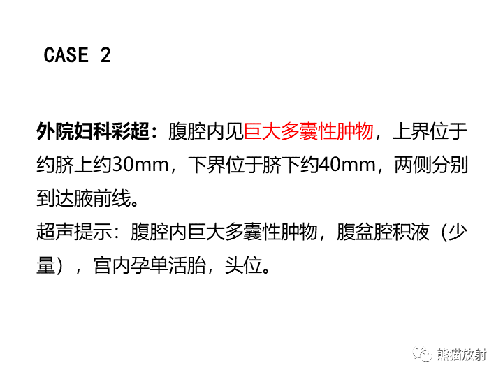 影像PPT - 【病例】卵巢黏液性囊腺瘤 VS 卵巢黄素囊肿-16
