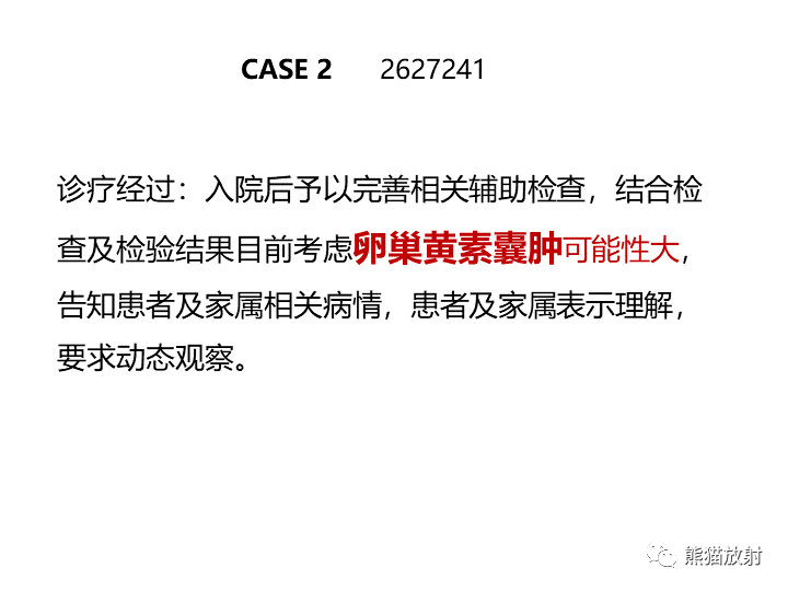 影像PPT - 【病例】卵巢黏液性囊腺瘤 VS 卵巢黄素囊肿-26