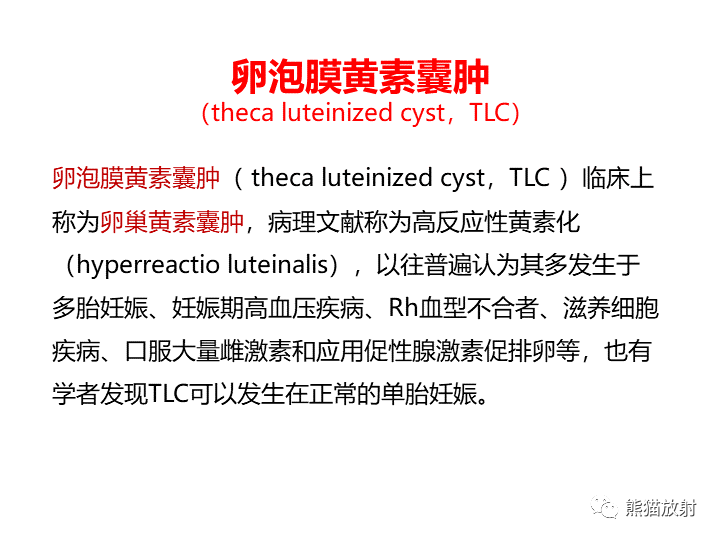 影像PPT - 【病例】卵巢黏液性囊腺瘤 VS 卵巢黄素囊肿-27