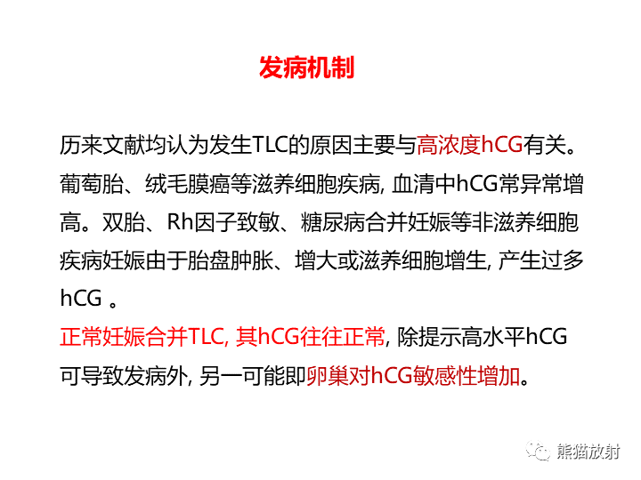 影像PPT - 【病例】卵巢黏液性囊腺瘤 VS 卵巢黄素囊肿-28