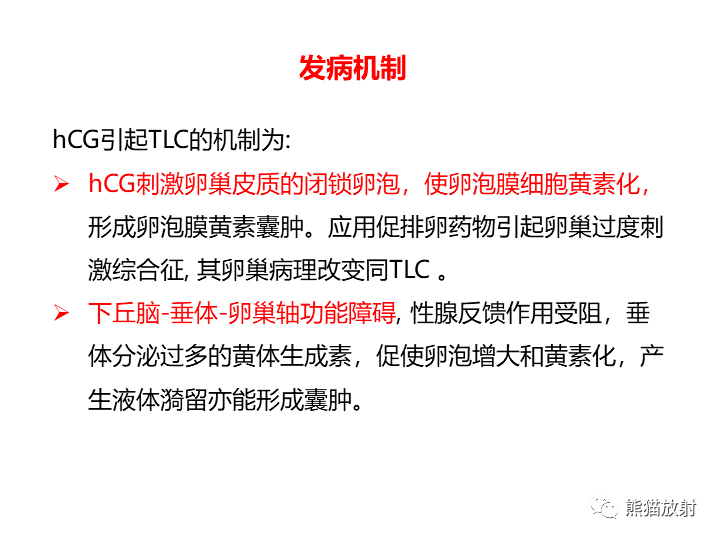 影像PPT - 【病例】卵巢黏液性囊腺瘤 VS 卵巢黄素囊肿-29