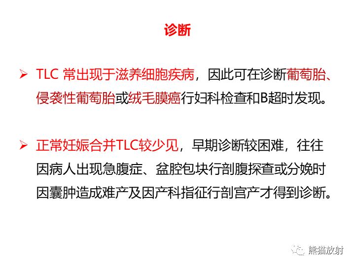 影像PPT - 【病例】卵巢黏液性囊腺瘤 VS 卵巢黄素囊肿-31