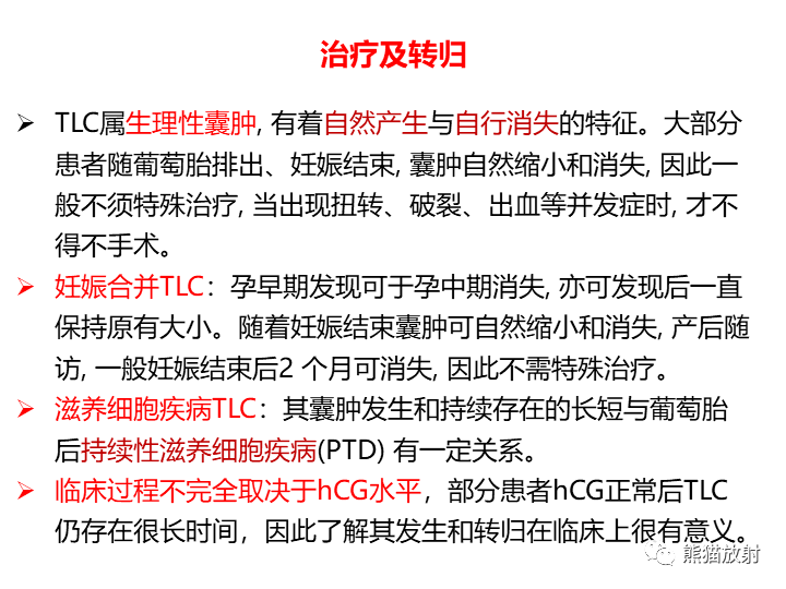 影像PPT - 【病例】卵巢黏液性囊腺瘤 VS 卵巢黄素囊肿-33
