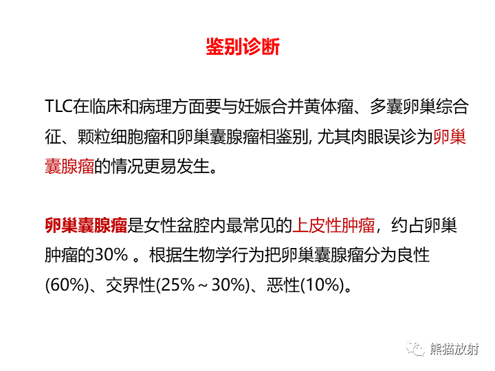 影像PPT - 【病例】卵巢黏液性囊腺瘤 VS 卵巢黄素囊肿-34
