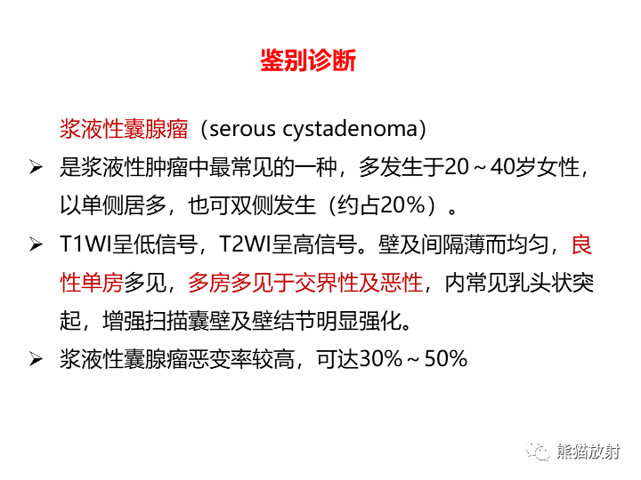 影像PPT - 【病例】卵巢黏液性囊腺瘤 VS 卵巢黄素囊肿-35