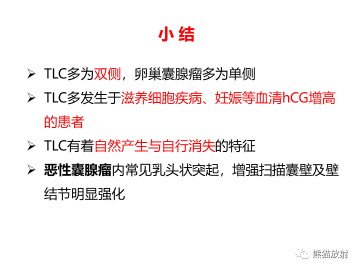 影像PPT - 【病例】卵巢黏液性囊腺瘤 VS 卵巢黄素囊肿-38
