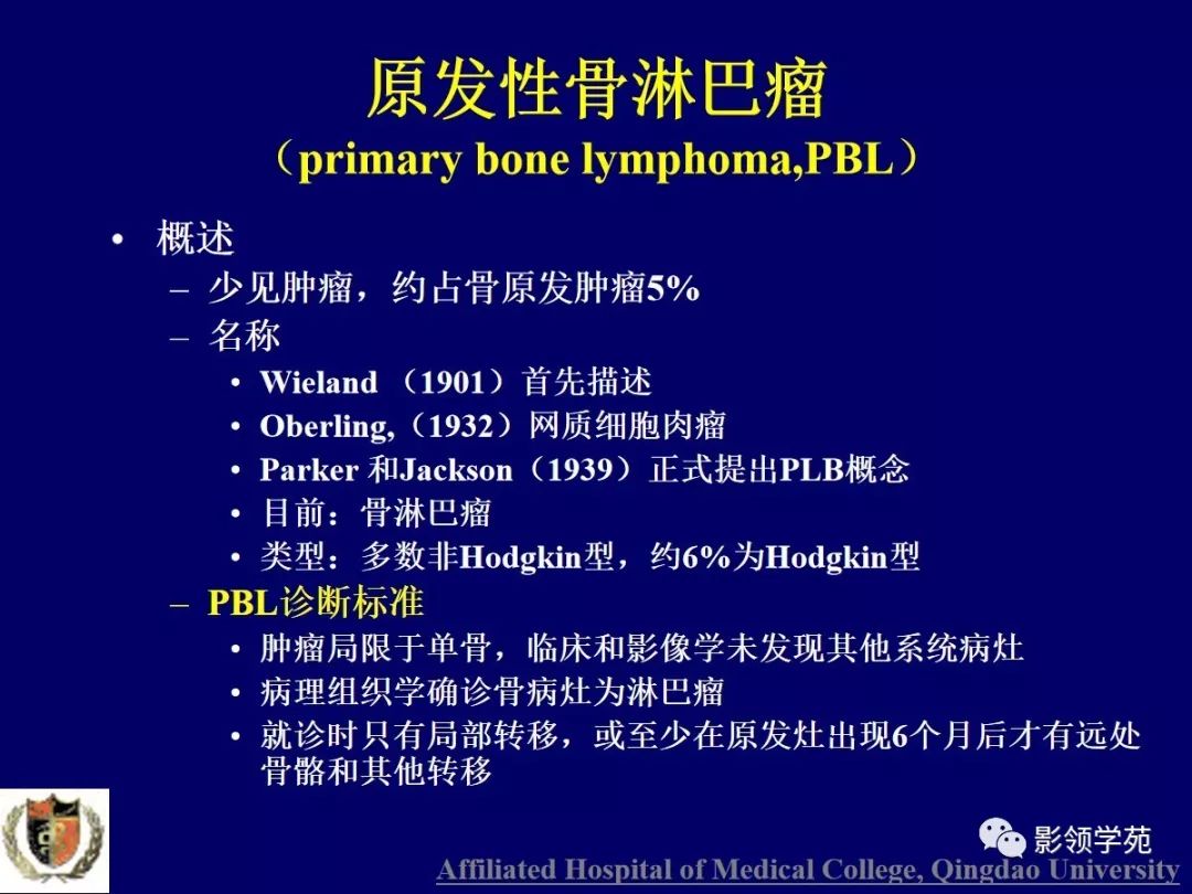 影像PPT - 【PPT】原发性骨淋巴瘤影像学诊断-2