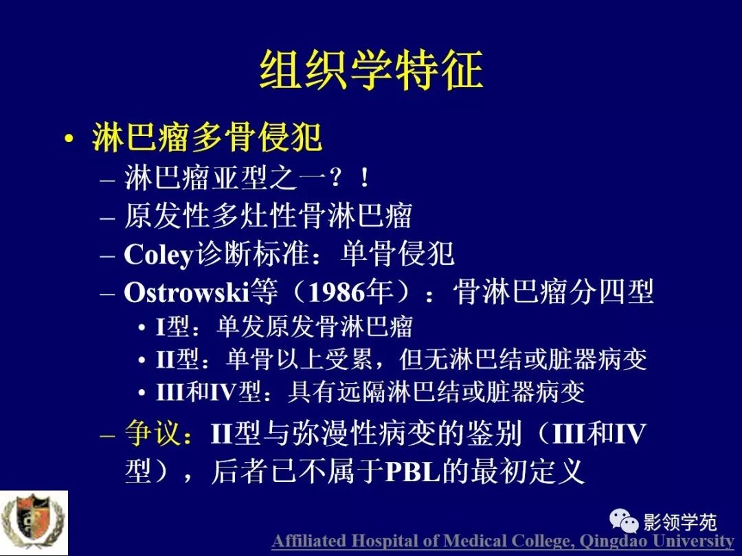 影像PPT - 【PPT】原发性骨淋巴瘤影像学诊断-6