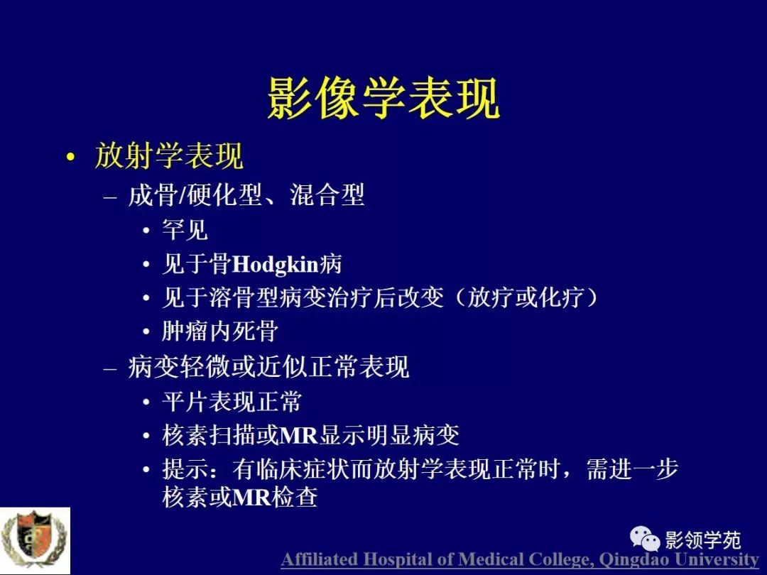 影像PPT - 【PPT】原发性骨淋巴瘤影像学诊断-13