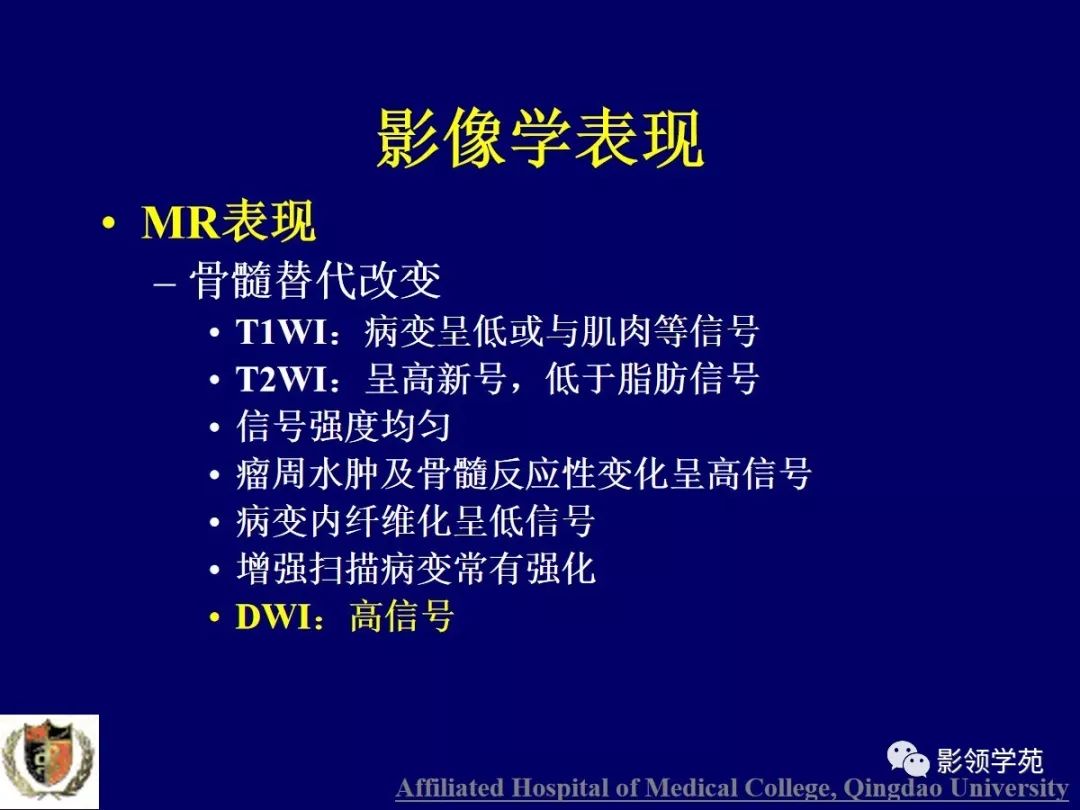 影像PPT - 【PPT】原发性骨淋巴瘤影像学诊断-18