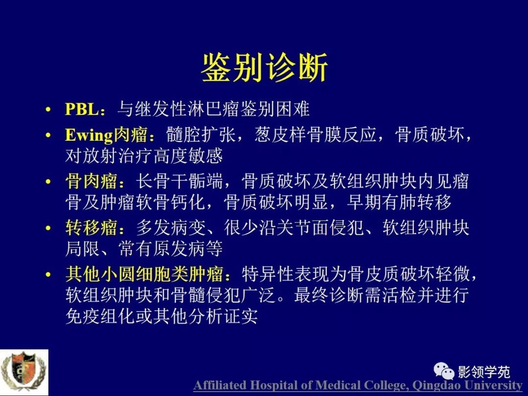 影像PPT - 【PPT】原发性骨淋巴瘤影像学诊断-24