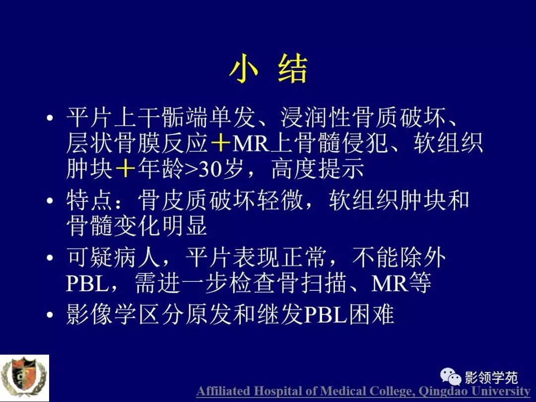 影像PPT - 【PPT】原发性骨淋巴瘤影像学诊断-25