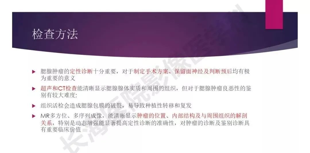 影像PPT - 【PPT】腮腺恶性肿瘤MR表现及鉴别-8