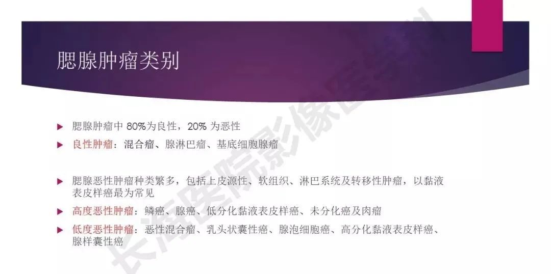 影像PPT - 【PPT】腮腺恶性肿瘤MR表现及鉴别-9