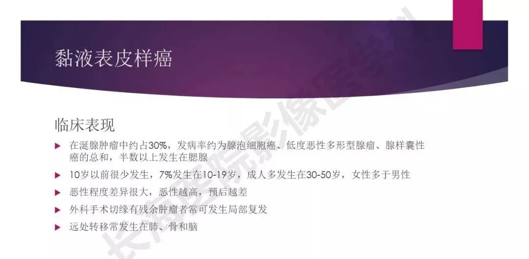 影像PPT - 【PPT】腮腺恶性肿瘤MR表现及鉴别-11