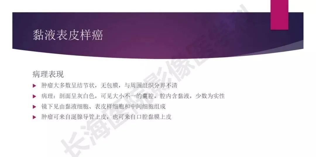 影像PPT - 【PPT】腮腺恶性肿瘤MR表现及鉴别-12