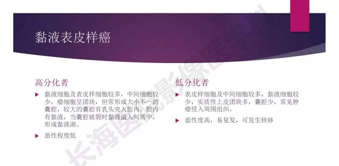 影像PPT - 【PPT】腮腺恶性肿瘤MR表现及鉴别-13