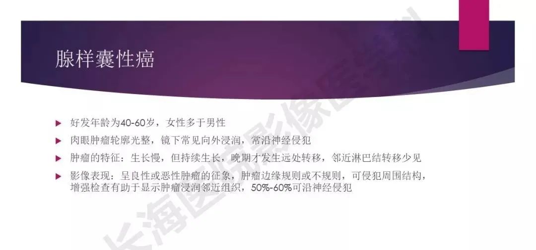 影像PPT - 【PPT】腮腺恶性肿瘤MR表现及鉴别-17