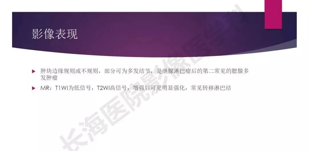 影像PPT - 【PPT】腮腺恶性肿瘤MR表现及鉴别-21