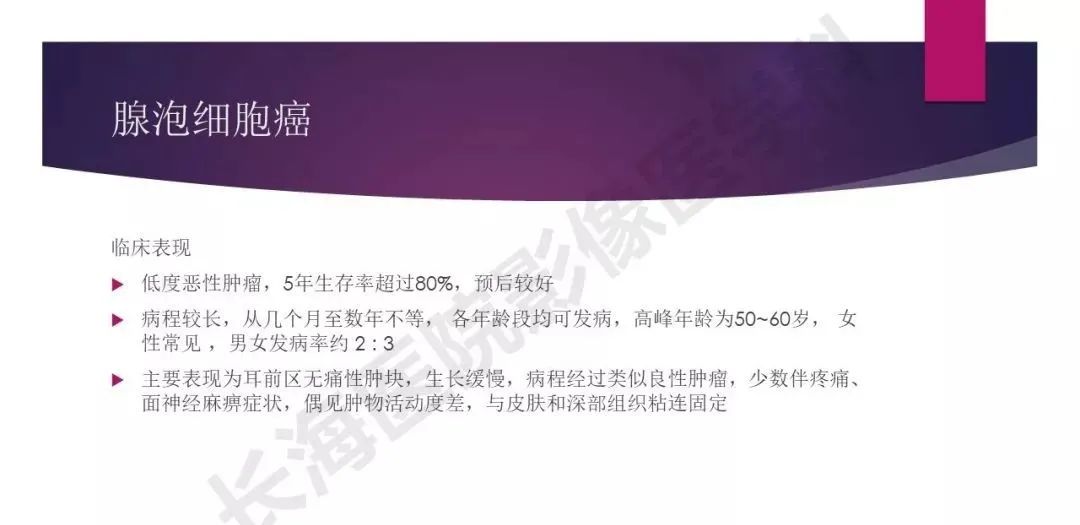 影像PPT - 【PPT】腮腺恶性肿瘤MR表现及鉴别-19