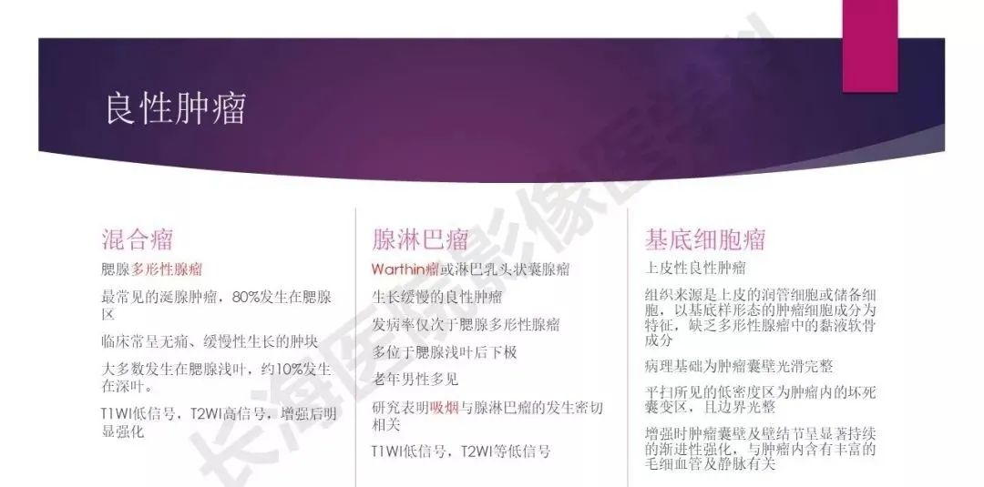 影像PPT - 【PPT】腮腺恶性肿瘤MR表现及鉴别-31