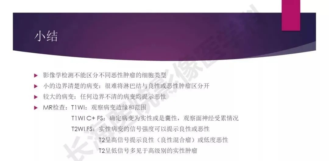 影像PPT - 【PPT】腮腺恶性肿瘤MR表现及鉴别-39