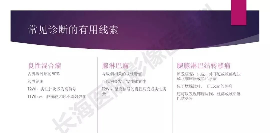 影像PPT - 【PPT】腮腺恶性肿瘤MR表现及鉴别-36
