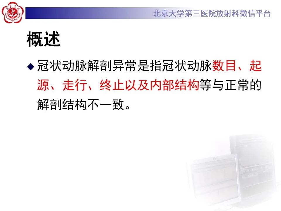 影像PPT - 【PPT】冠状动脉解剖异常-9