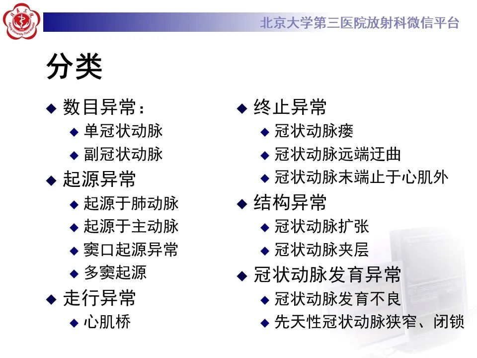 影像PPT - 【PPT】冠状动脉解剖异常-11