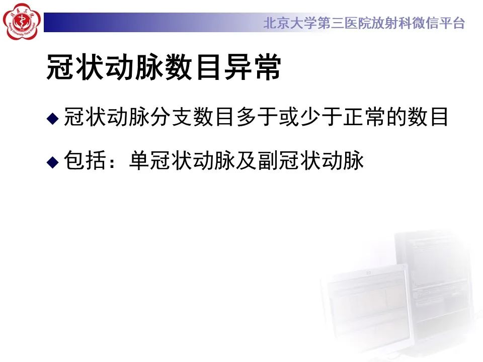 影像PPT - 【PPT】冠状动脉解剖异常-12