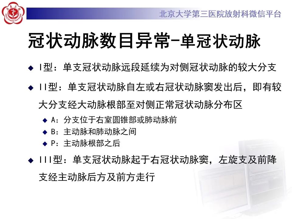 影像PPT - 【PPT】冠状动脉解剖异常-14