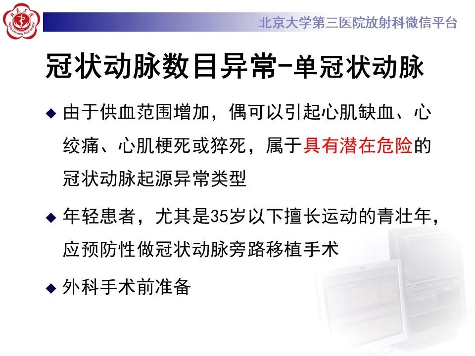 影像PPT - 【PPT】冠状动脉解剖异常-16