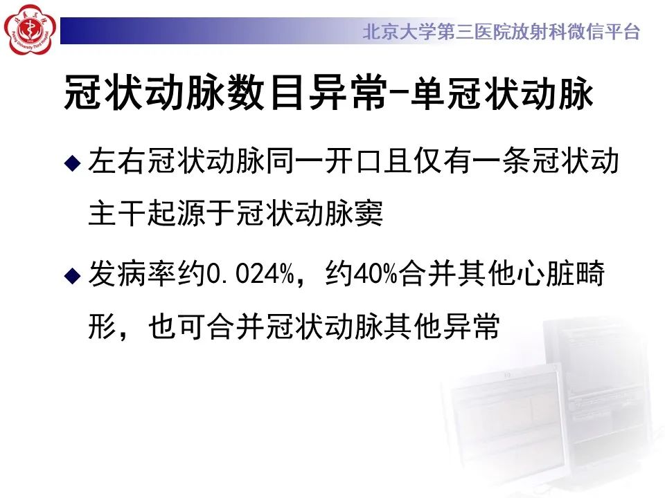 影像PPT - 【PPT】冠状动脉解剖异常-13
