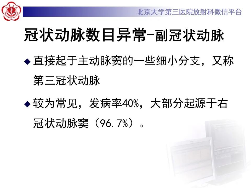 影像PPT - 【PPT】冠状动脉解剖异常-17