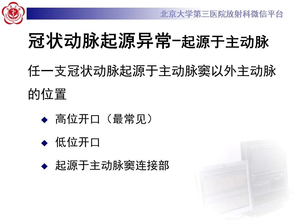 影像PPT - 【PPT】冠状动脉解剖异常-24