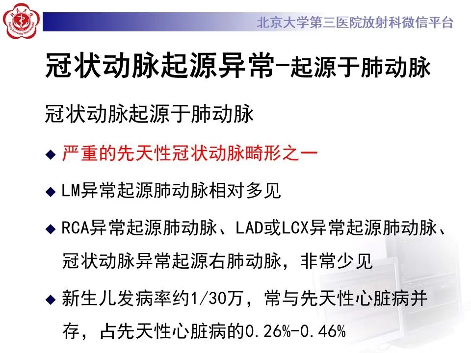 影像PPT - 【PPT】冠状动脉解剖异常-21