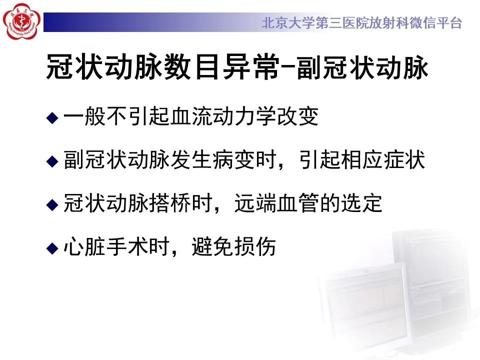 影像PPT - 【PPT】冠状动脉解剖异常-19