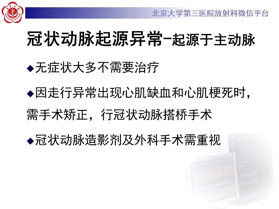 影像PPT - 【PPT】冠状动脉解剖异常-27
