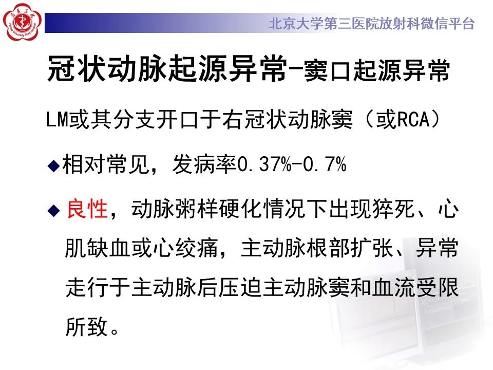 影像PPT - 【PPT】冠状动脉解剖异常-29